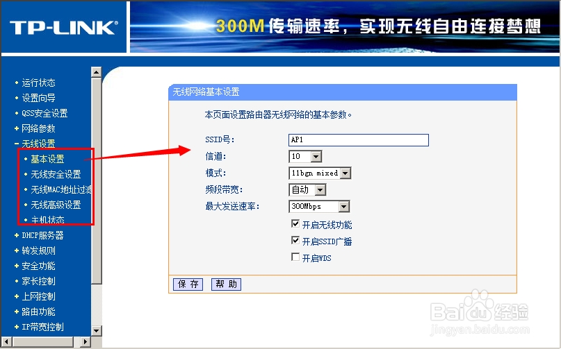 如何更改TP-LINK路由器密码及设置无线WIFI