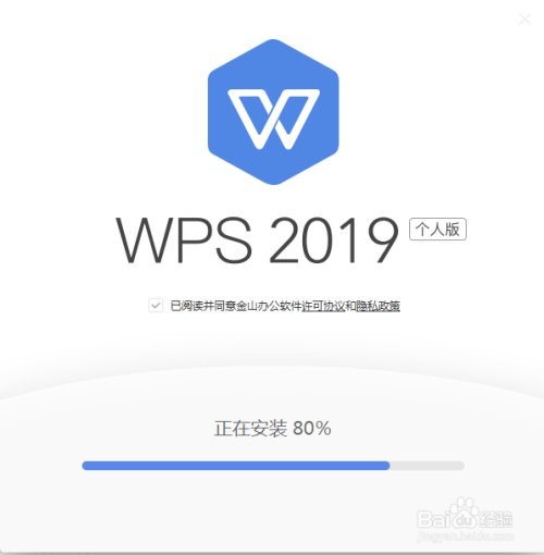 WPS OFFICE办公套件2019安装步骤详解