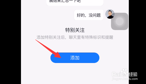 钉钉如何添加好友特别关注？