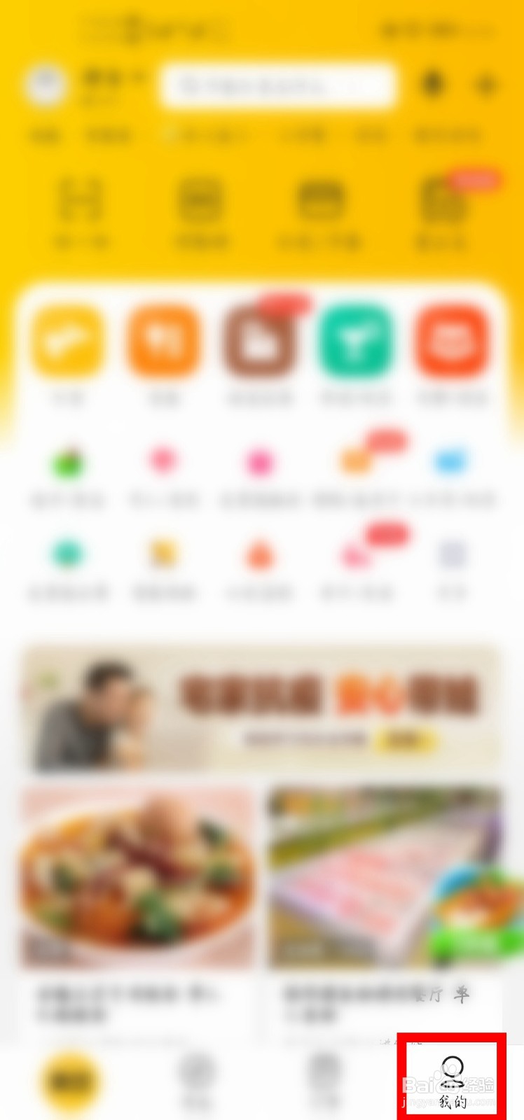 美团怎么给自己设置头像？