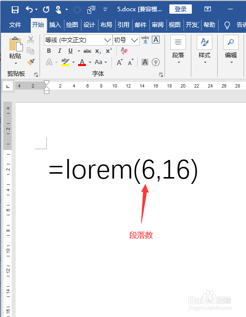 Word中如何快速生成大段的英文内容