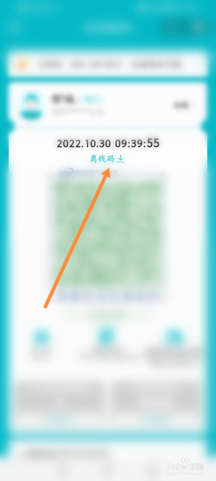 藏易通健康码怎么下载离线码