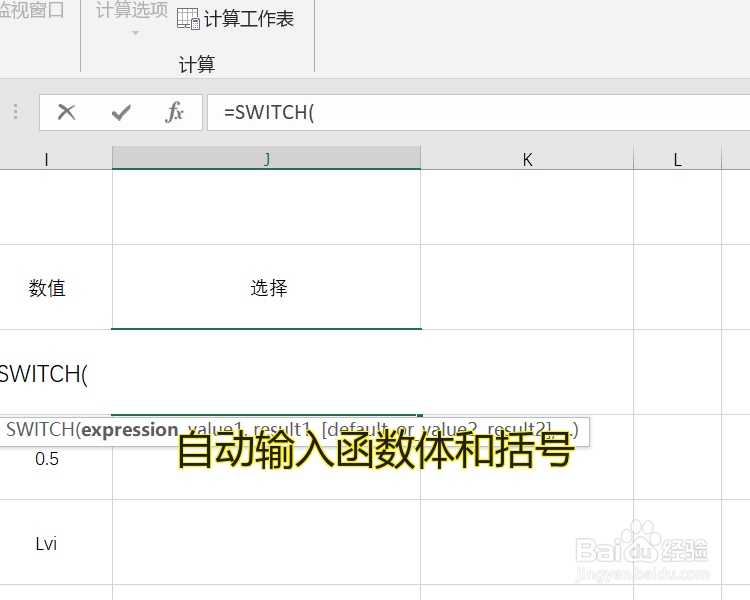 怎么使用Excel公式中的SWITCH函数