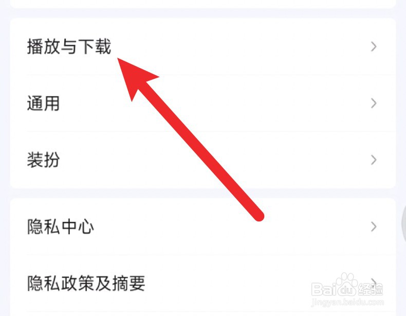 爱奇艺怎么设置自动播放时不要开启声音？