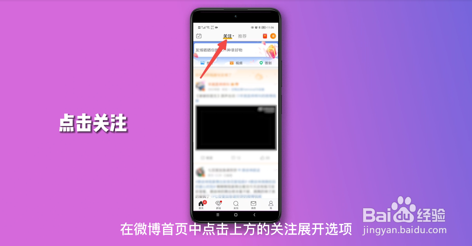 微博怎么设置特别关注