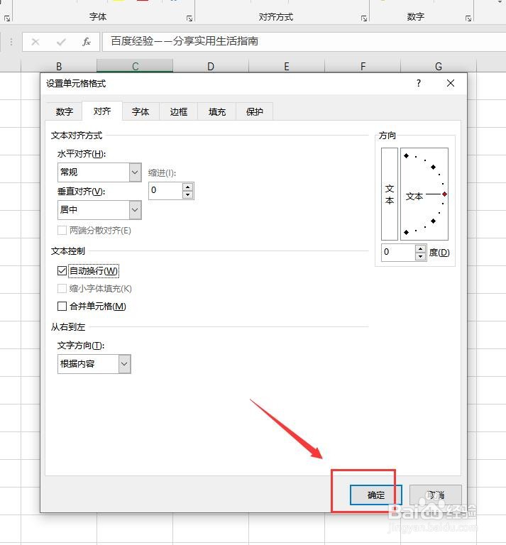 Microsoft Excel如何设置单元格内容自动换行?