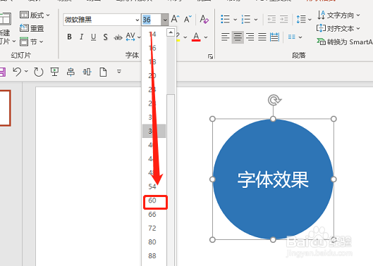 PPT 如何调节图形中的字体的大小