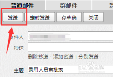 怎么把wps的文件发到qq邮箱