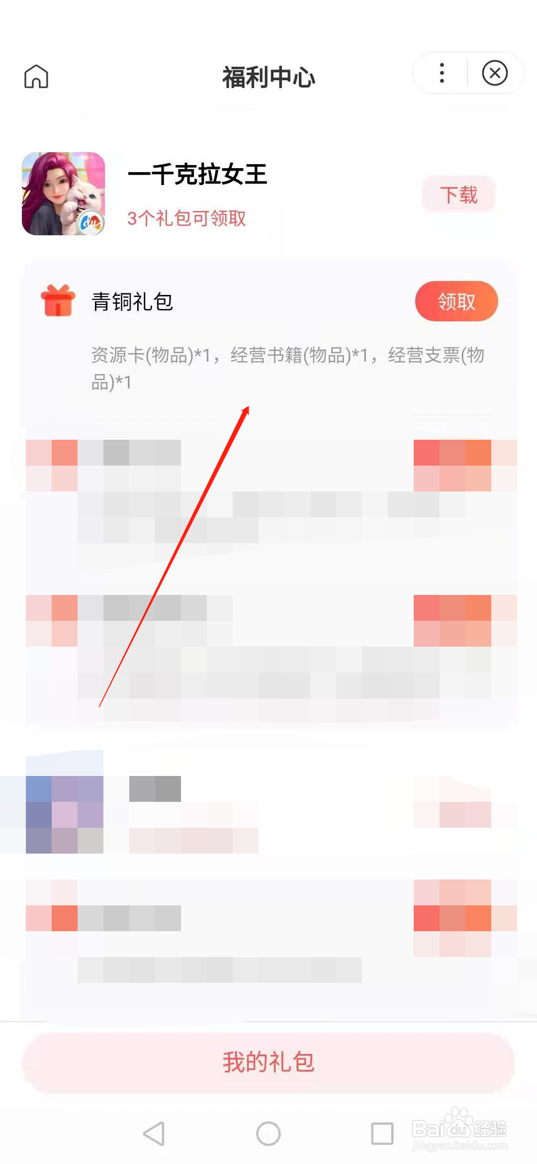 1个邀请函兑换码领取步骤