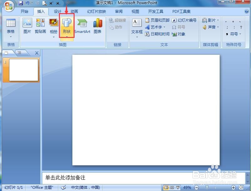 在ppt中给弦形添加绿色预设和阴影样式