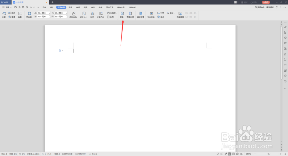 wps2019怎么插入背景图片