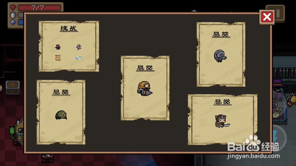 元气骑士怎么玩挑战