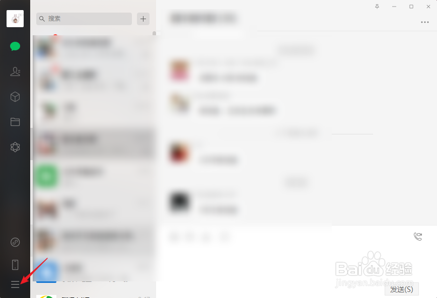 微信电脑版怎样设置开机自动启动