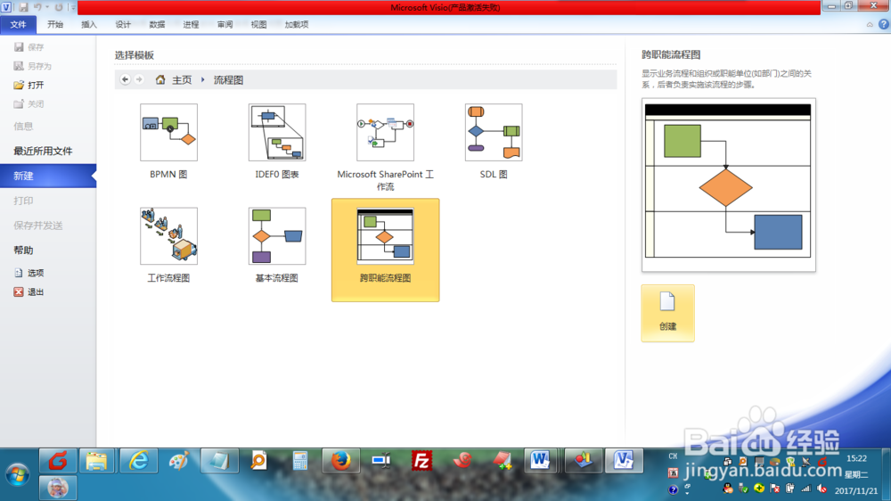 如何使用Visio2010创建跨职能流程图
