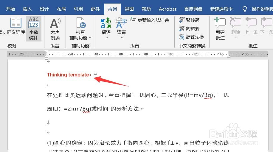 Word怎样将文字翻译为不同语言