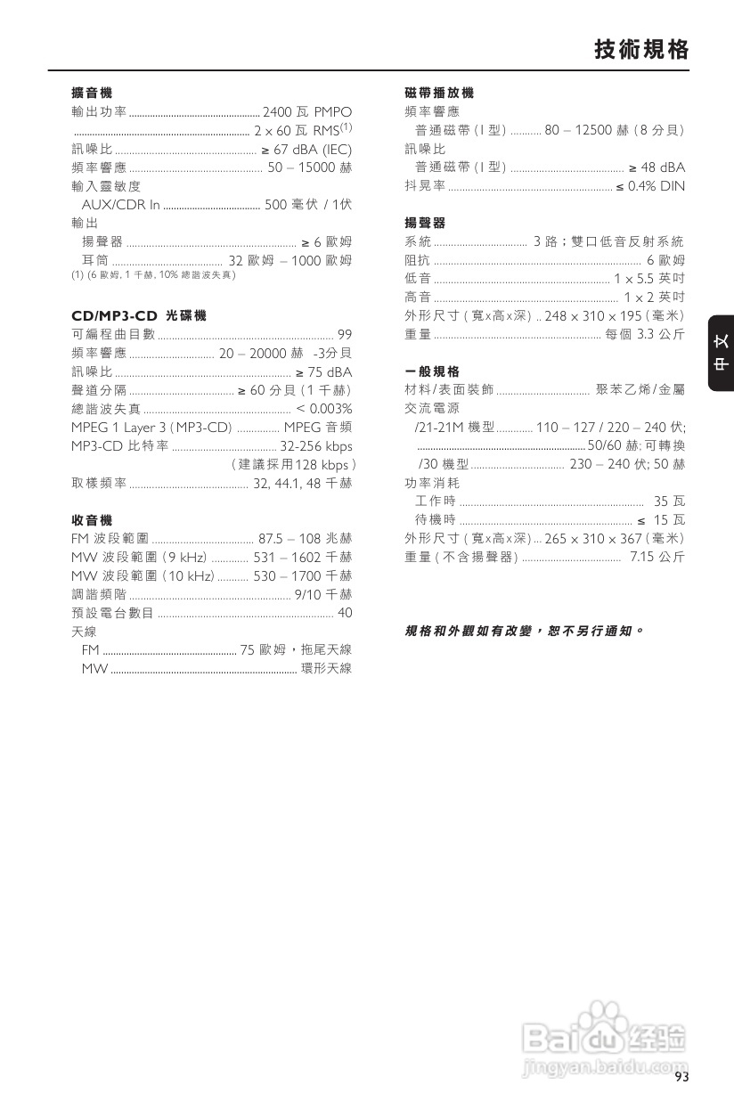 飞利浦 FWM37音响功放使用说明:[2]