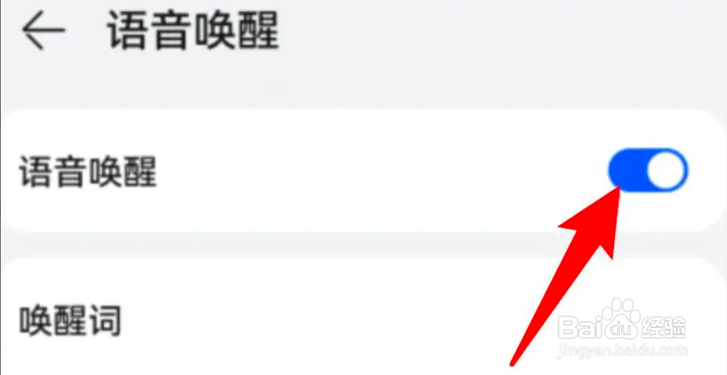 华为手机怎么关闭语音助手唤醒功能？