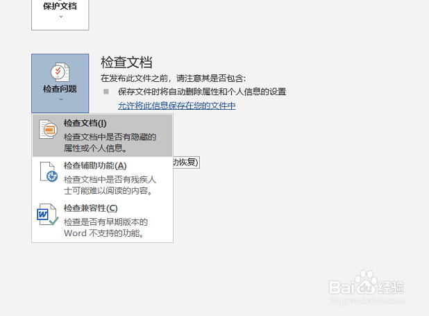 word如何使用检查文档功能