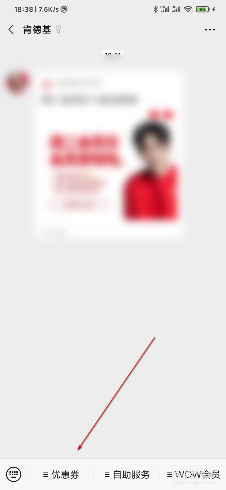 肯德基怎么查看使用优惠券