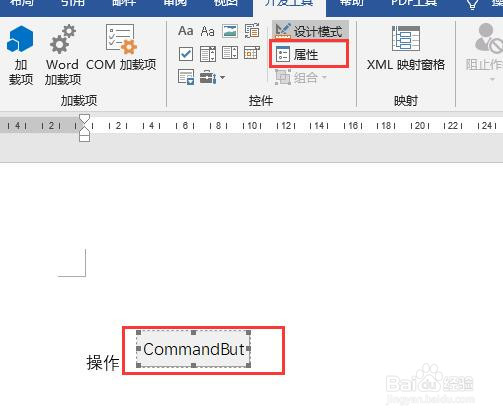 word2016文档中如何更改命令按钮控件的显示名称