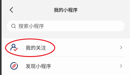 云闪付关注小程序如何查看