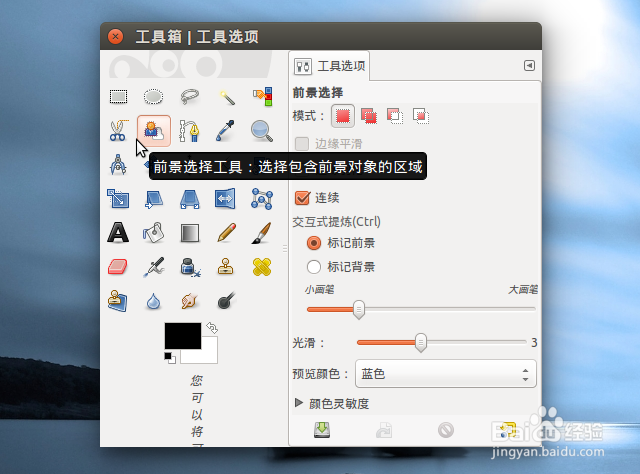GIMP 下使用前景选择工具实现抠图-百度经验
