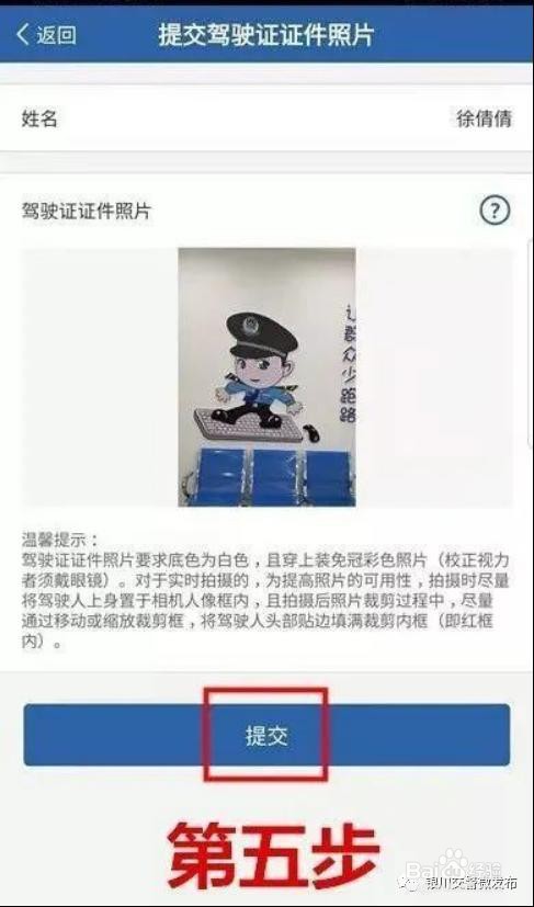 怎么在“交管12123”APP进行驾驶证期满换证
