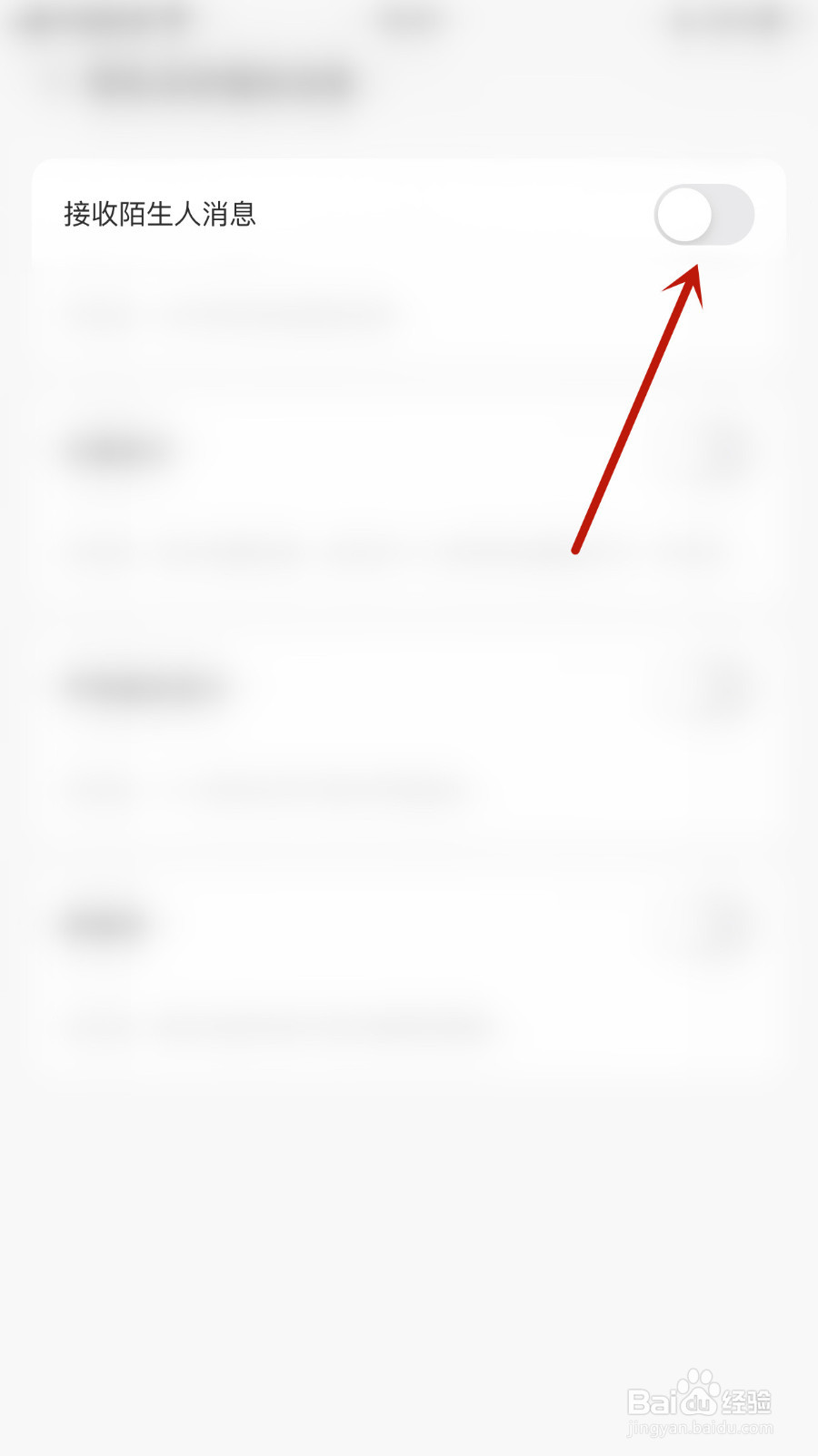 如何设置声鉴接收陌生人消息停用