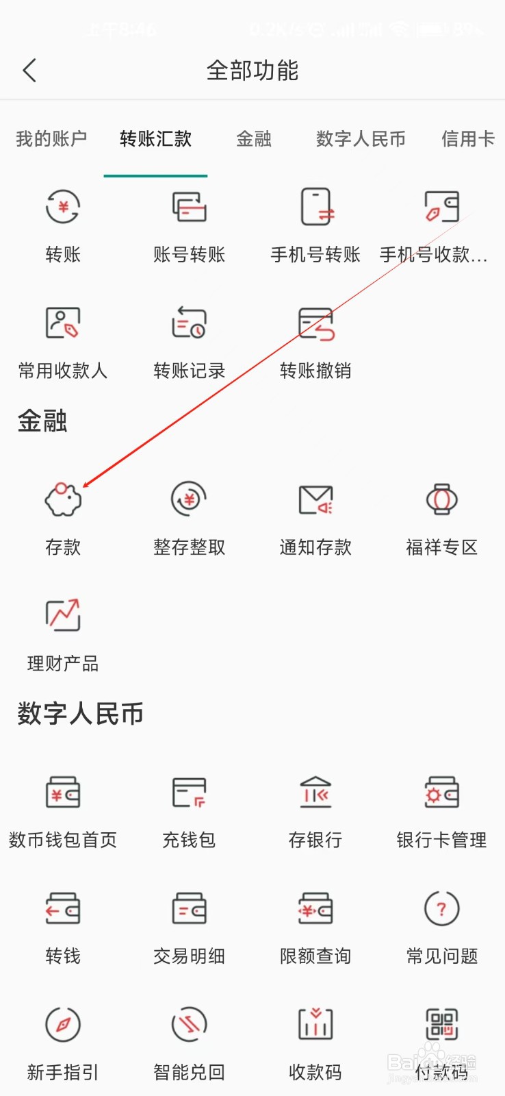 湖南农信怎样找到存款