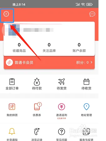 怎么在萌推APP进行问题反馈