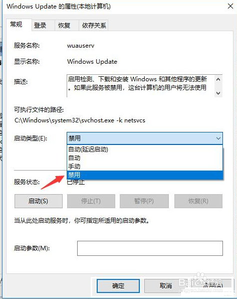 win10系统自动更新功能如何取消