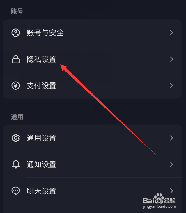 抖音怎么设置一键隐私防护