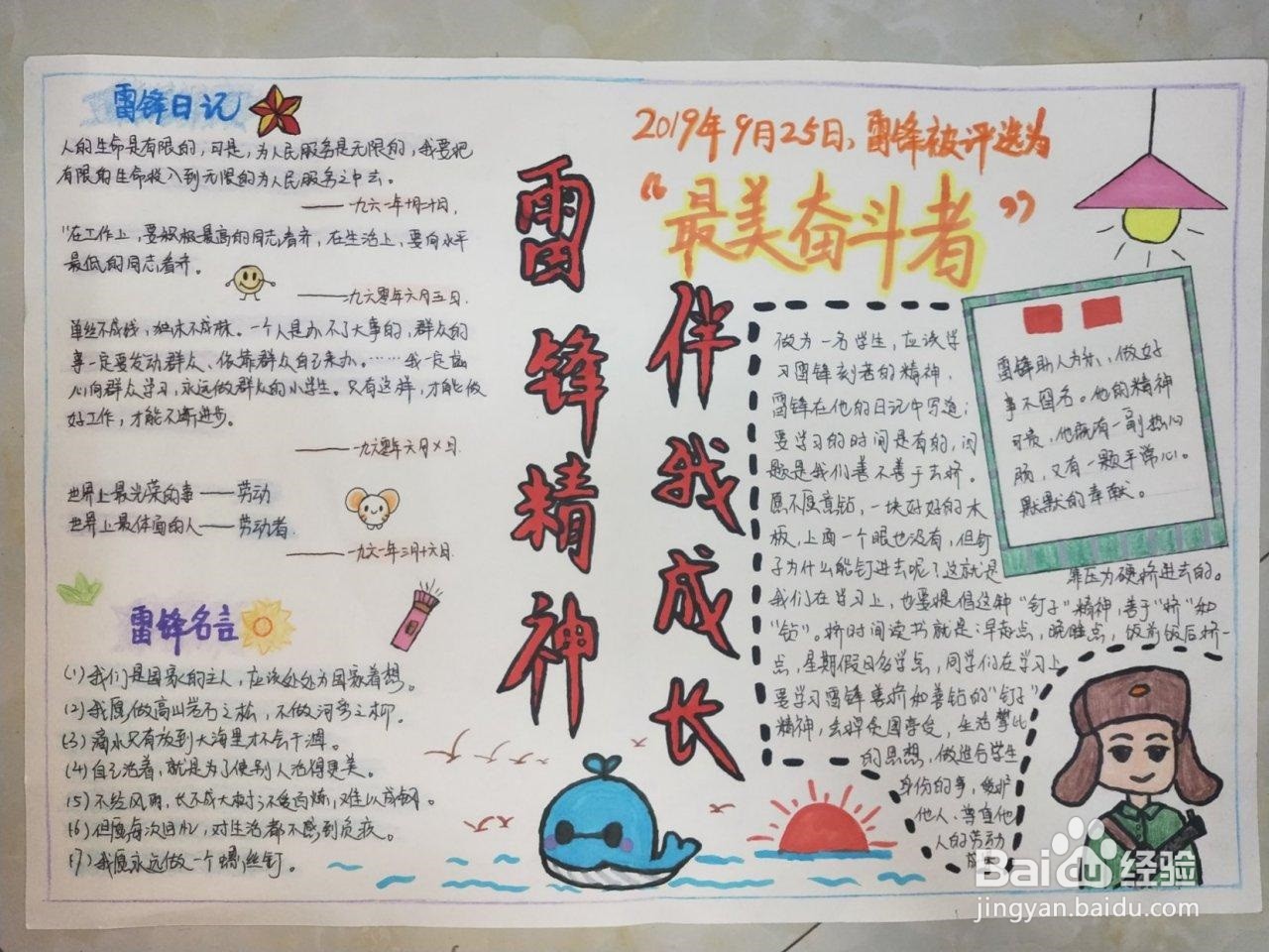 学雷锋手抄报