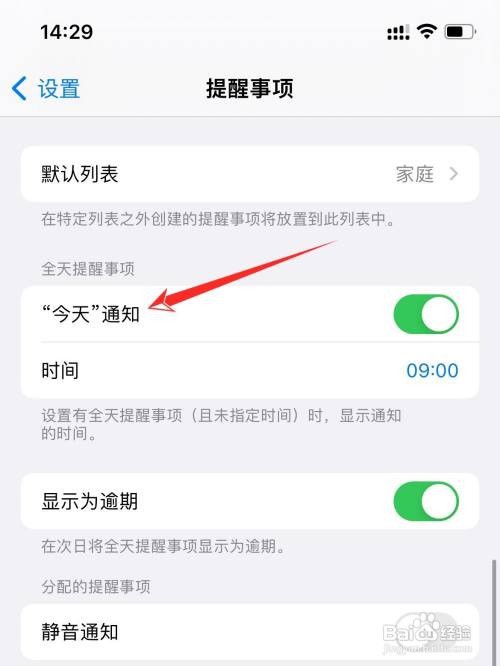 iPhone手机在哪里取消每日提醒