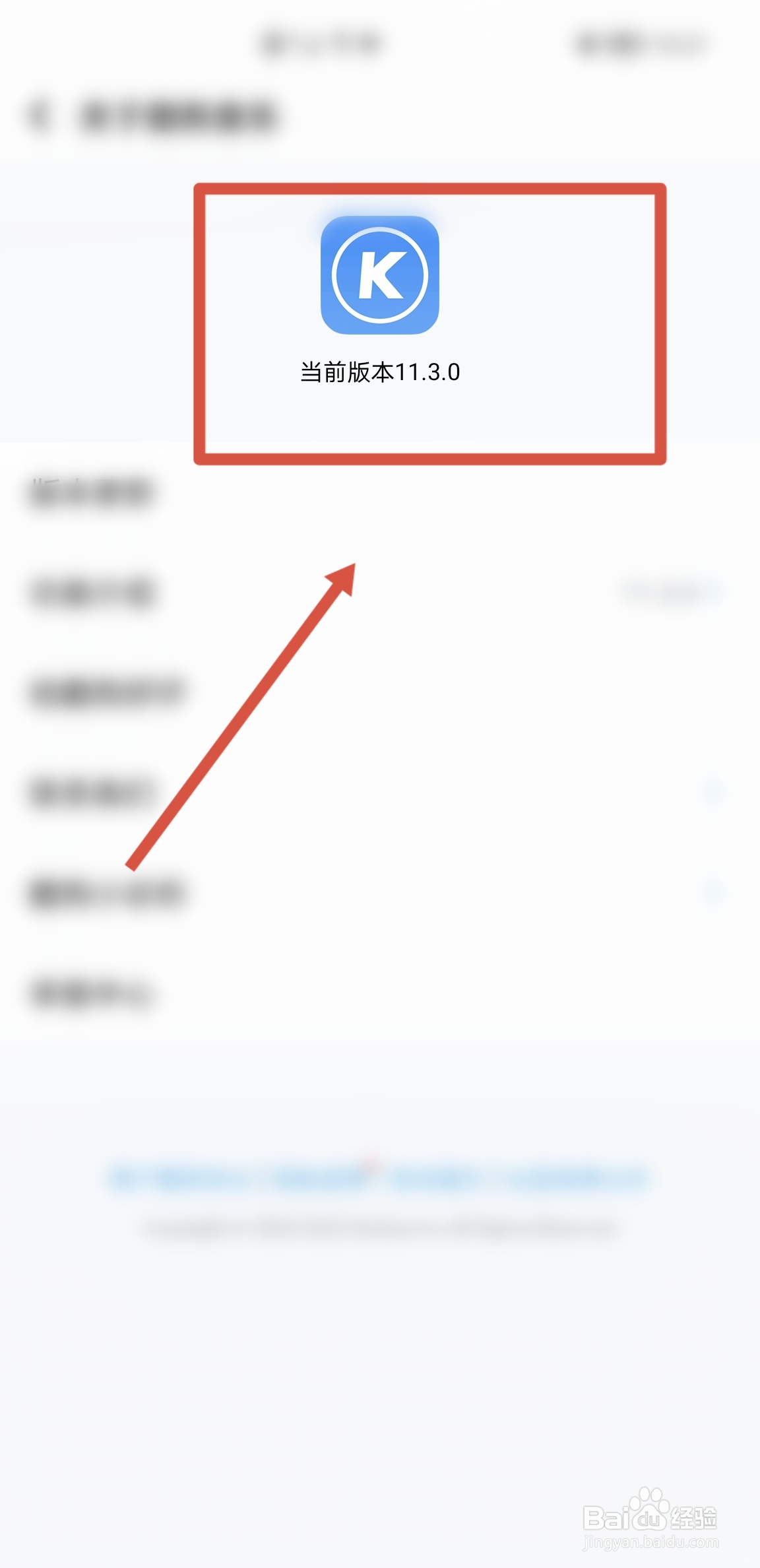 怎么查看酷狗音乐APP的当前版本