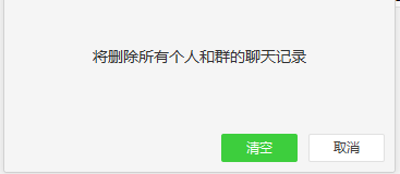 微信电脑版清空聊天记录 方法