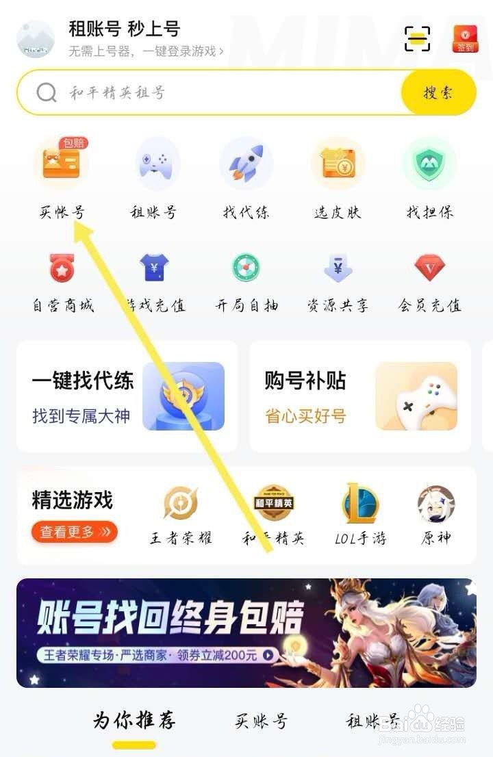 密马APP里我要怎么购买光遇的账号