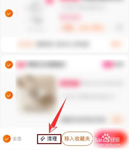 淘宝购物车满了怎样删除