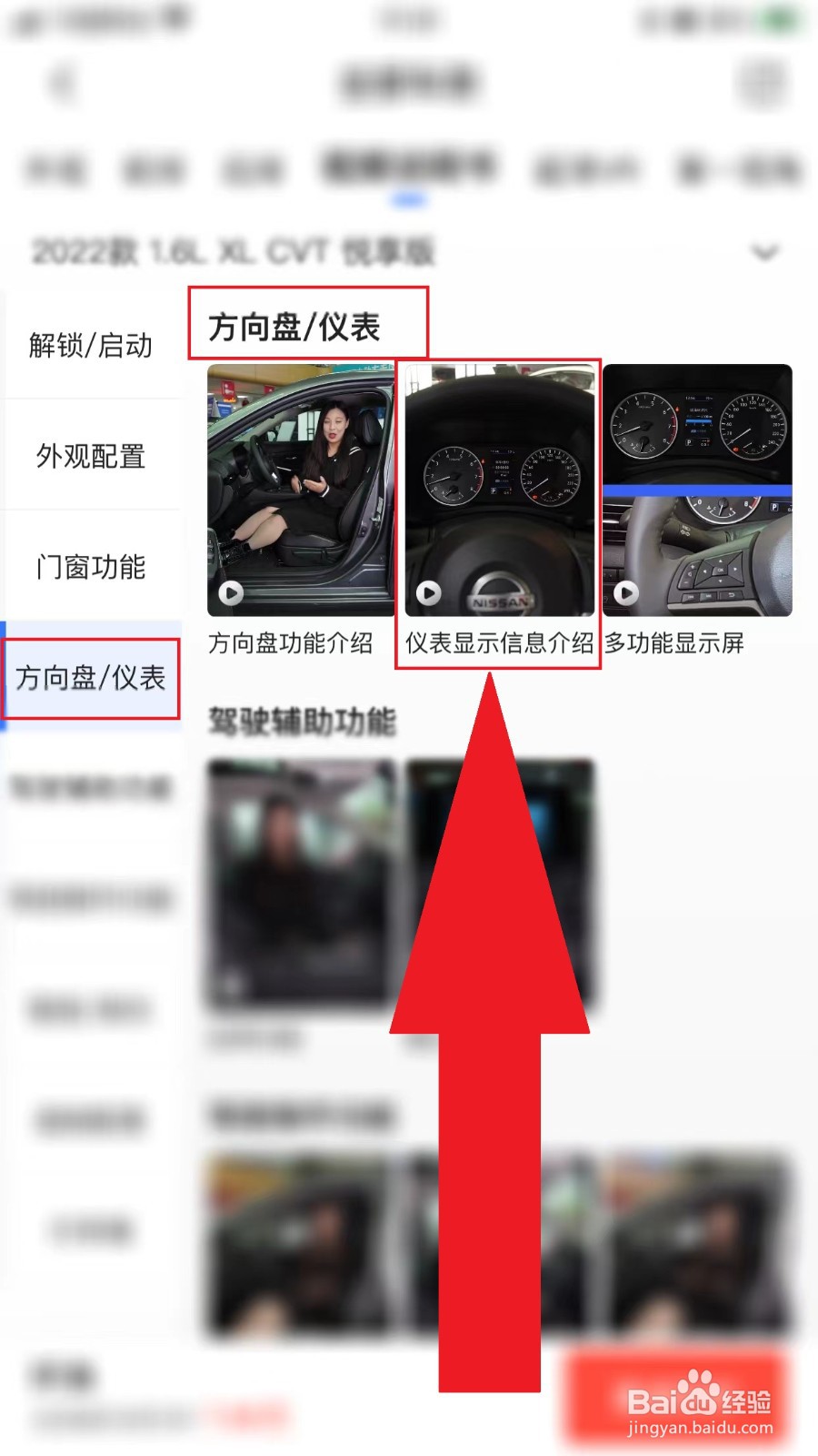 2022款轩逸仪表盘指示灯图解