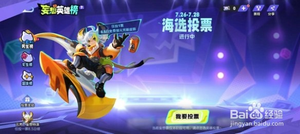 王者荣耀妄想票怎么得