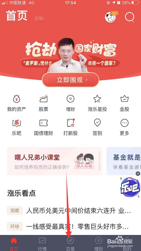 怎么查看新债是否中签