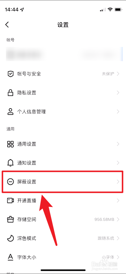 快手app如何设置屏蔽关键词