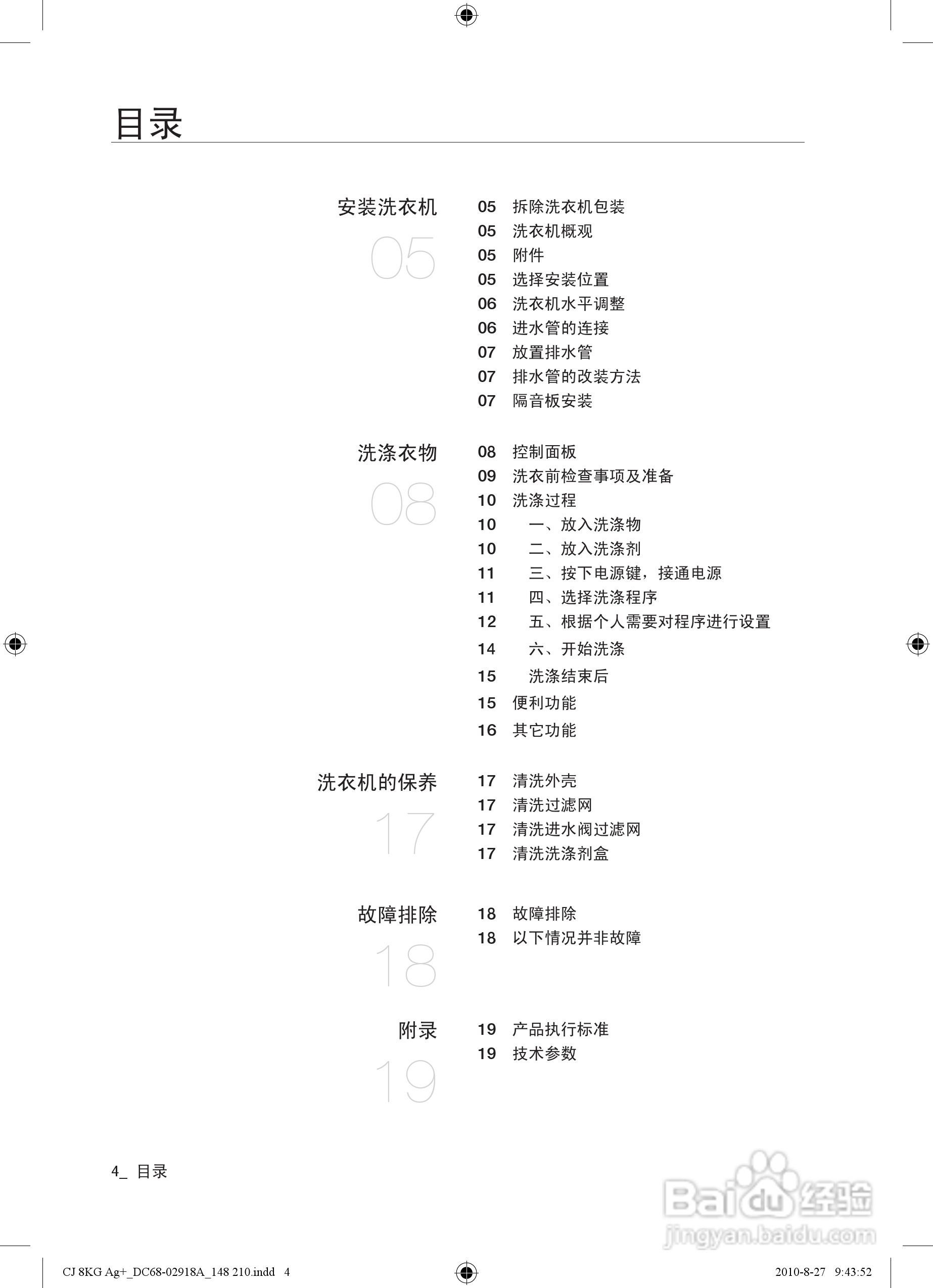 洗衣机简谱_洗衣机图片卡通(3)