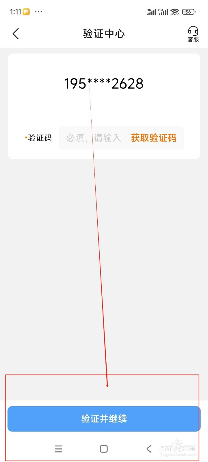 货车帮货主如何注销账户