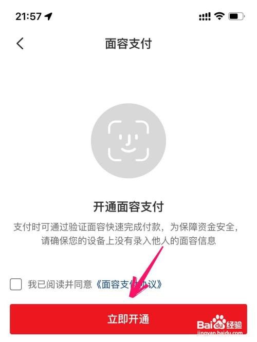 云闪付app面容支付在哪里打开