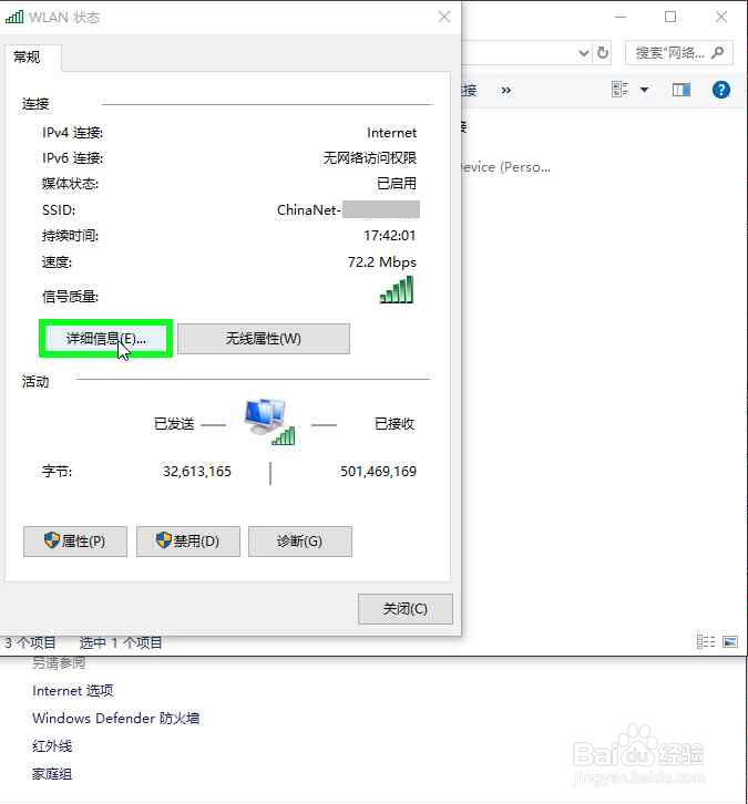 查看电脑MAC地址图解