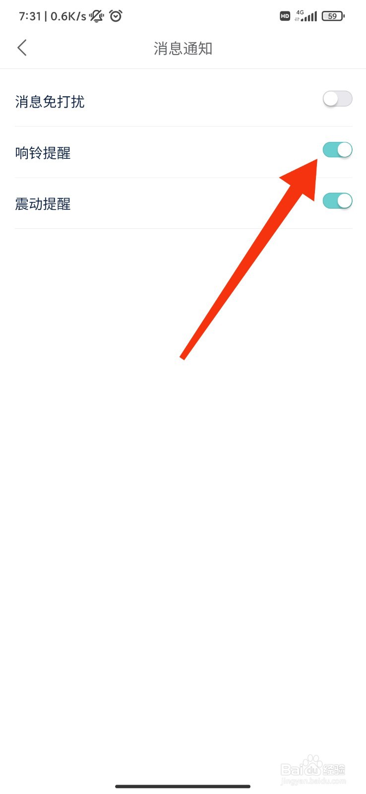 印聊怎么设置响铃提醒？