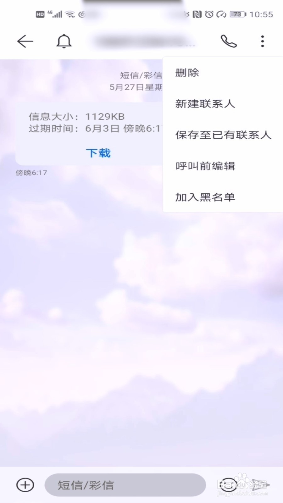 华为手机短信无主题咋删除