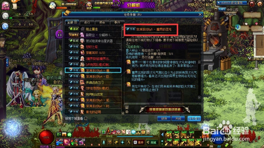 dnf小号怎么开魔界深渊?