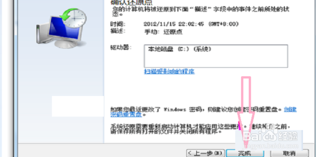 win7强制恢复出厂设置